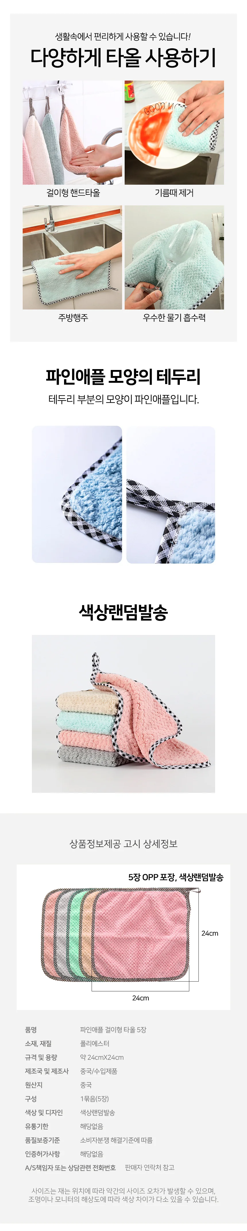파인애플 걸이형 타올5장 (24X24cm) 벨벳행주 주방행주 상세3