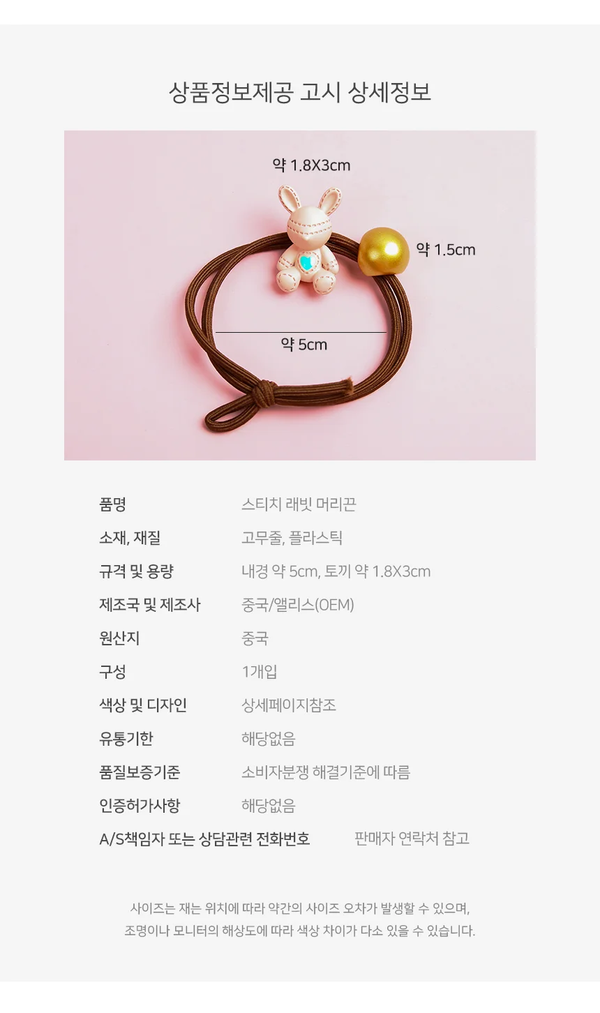모노리빙 스티치 래빗 머리끈 헤어밴드 머리고무줄 헤어악세사리 상세5