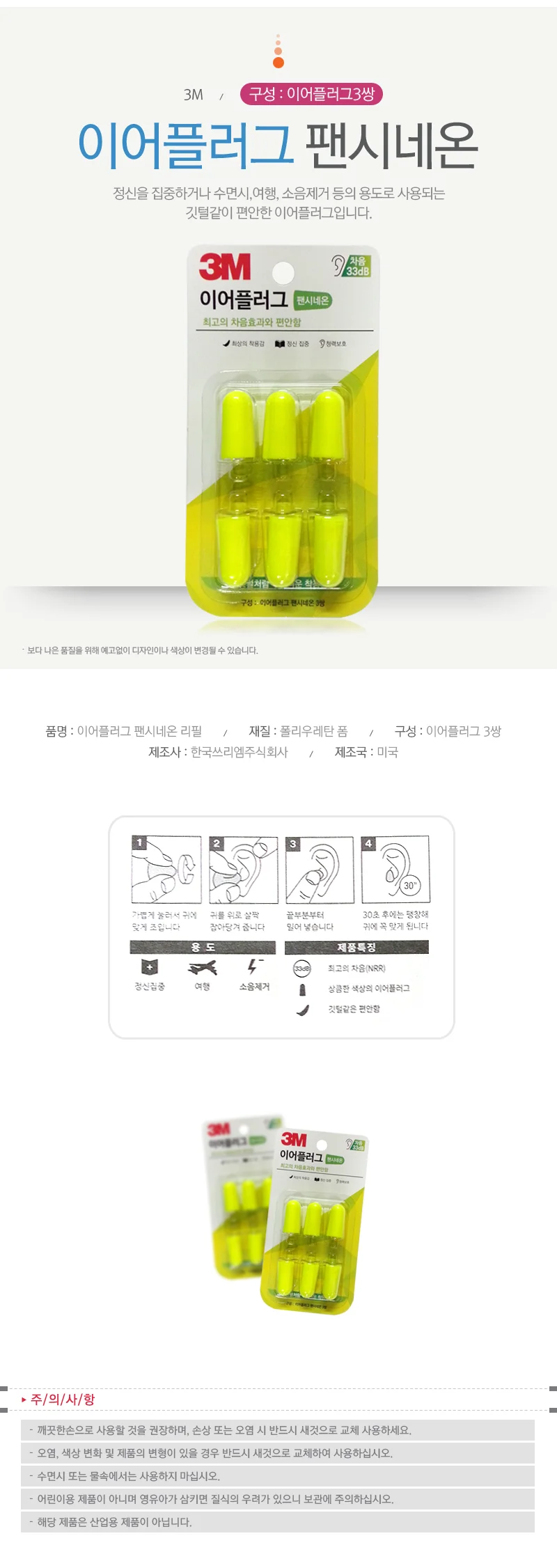 팬시네온3쌍 이어플러그리필 소음방지33dB 상세1