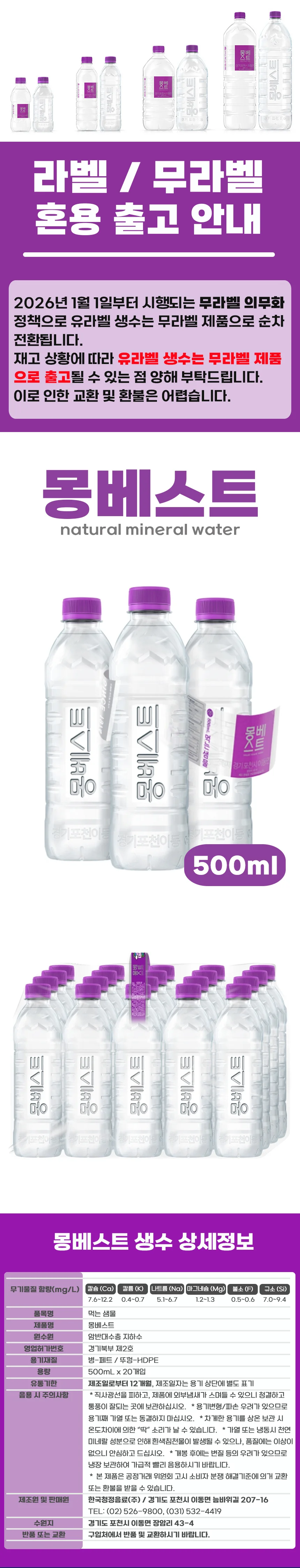 생수 먹는샘물 식수 생수병 등산 야외 활동 나들이 캠핑 음료 500ml 상세1