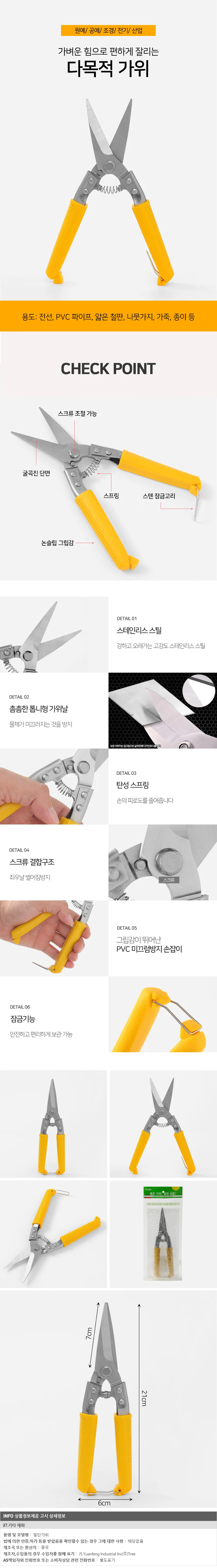 고강도 스텐 다목적 가위 S-2 원예 전선 전지가위 상세1