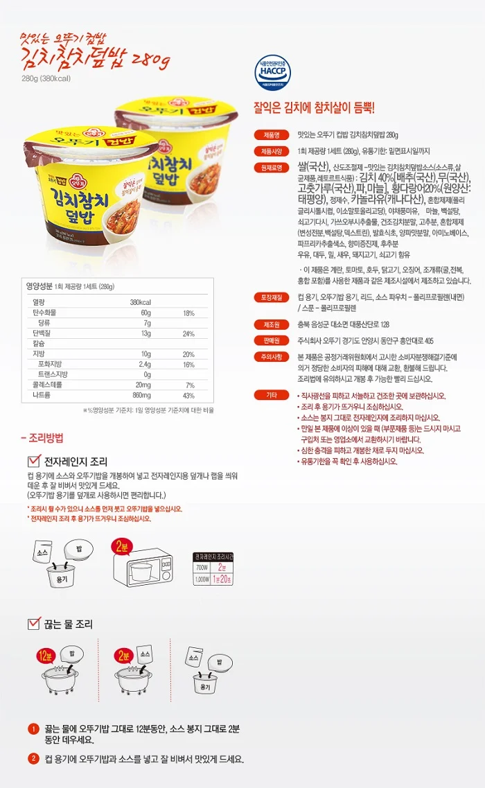 김치참치덮밥 310g 12EA 박스 오뚜기 상세3