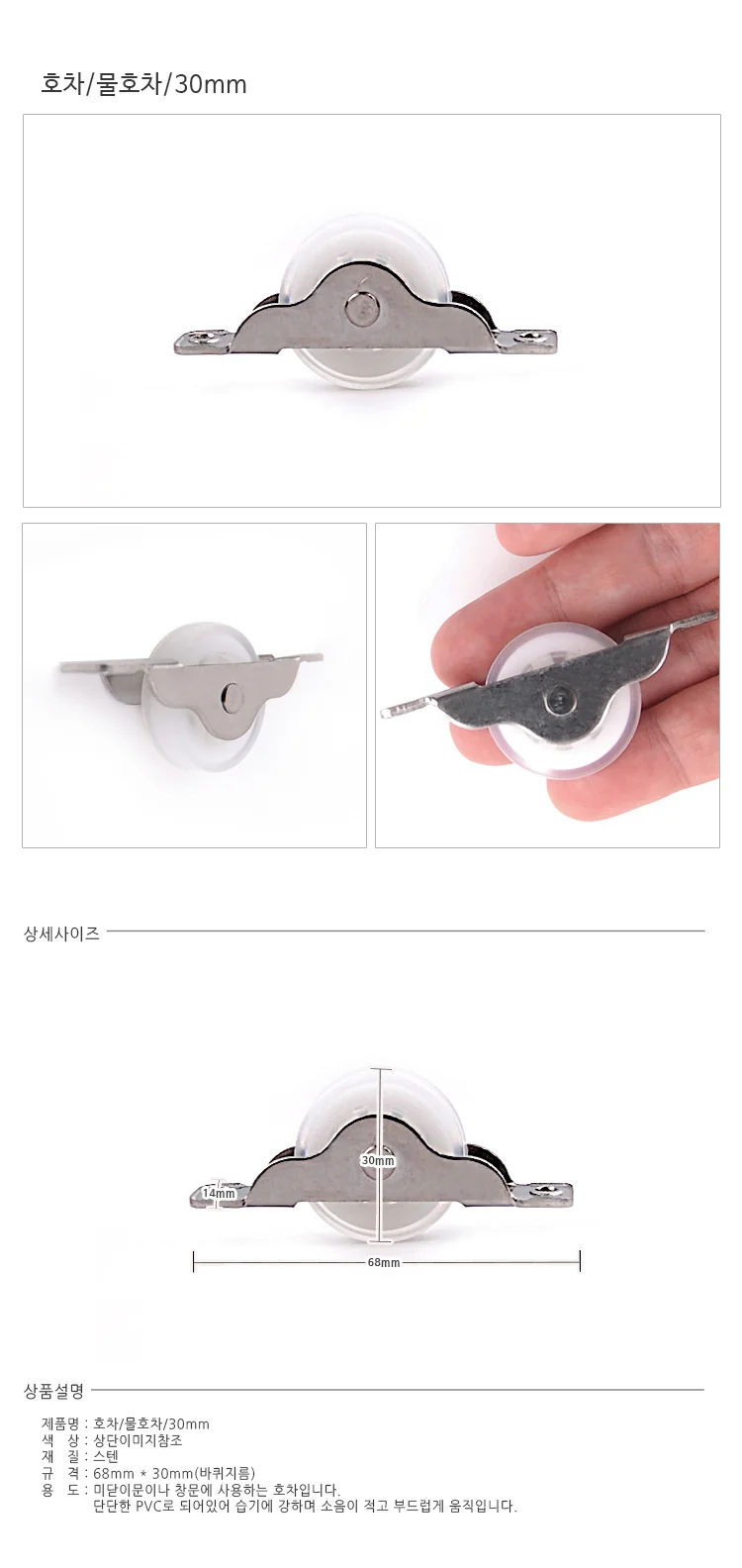 호차 물호차 30mm 창문로라 미닫이로라 미닫이문로라 샤시로라 상세1