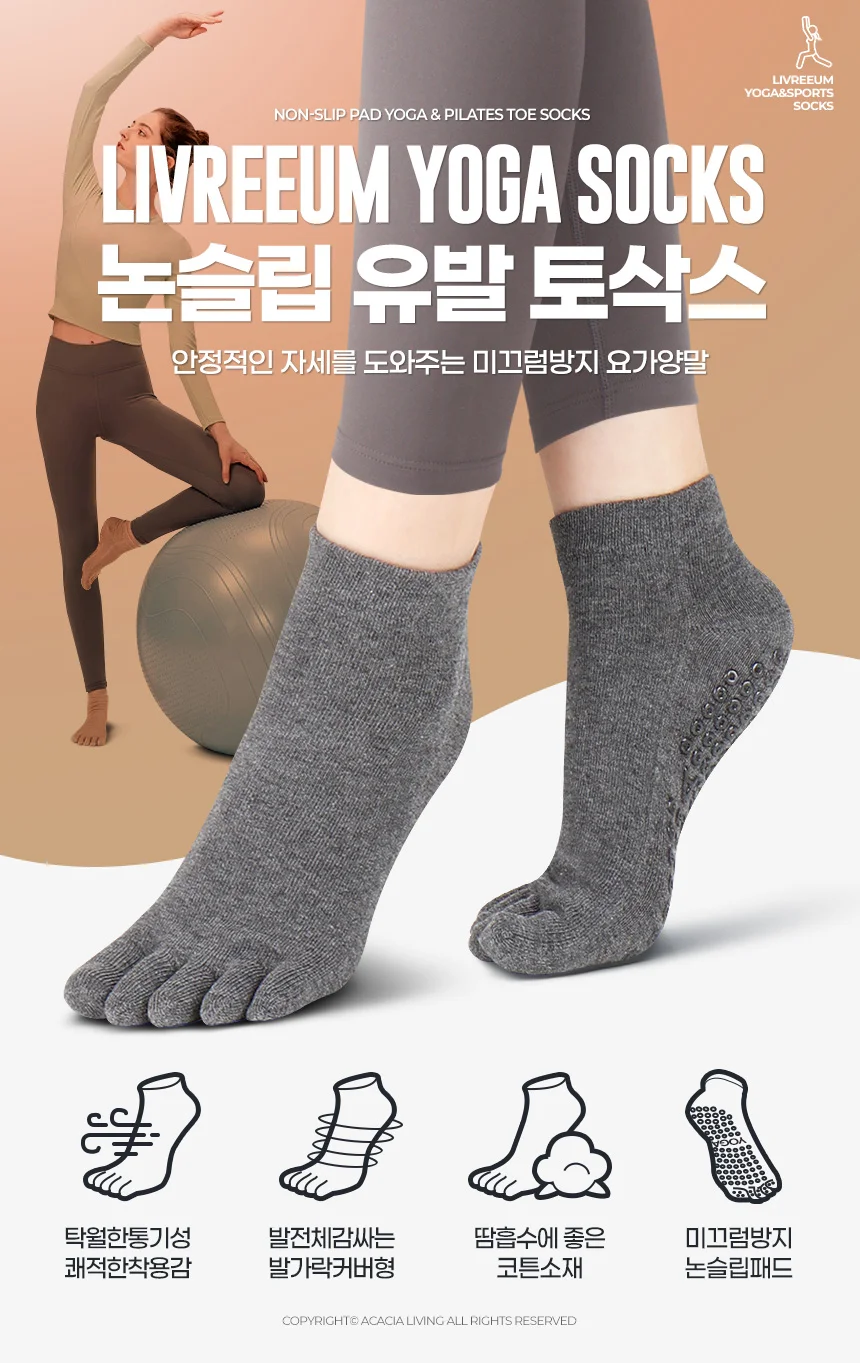 리브리움 요가양말 유발토삭스 발가락 필라테스 에어로빅 스포츠 상세1