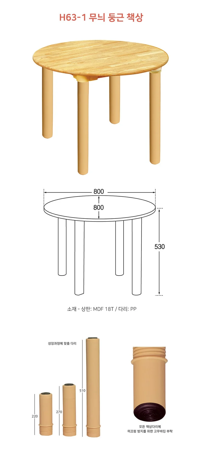 무늬 원형 책상 530mm 유치원책상 초등학교책상 상세1