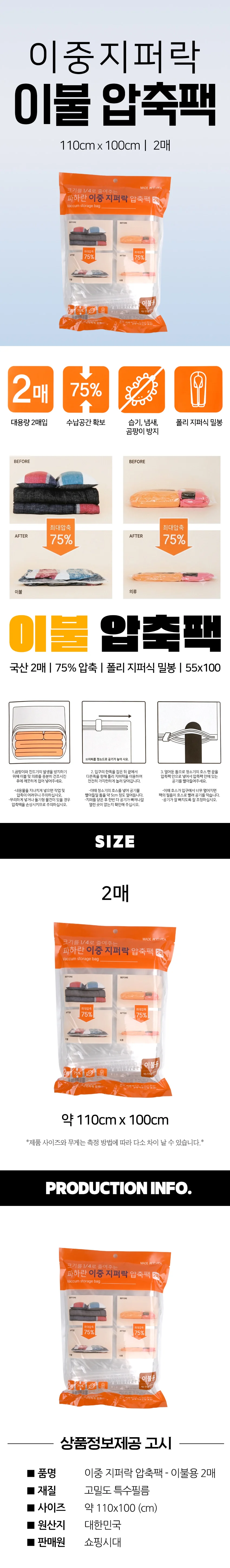 국산 이중 지퍼락 압축팩 2매 이불용 대형 이불 보관 비닐 상세2