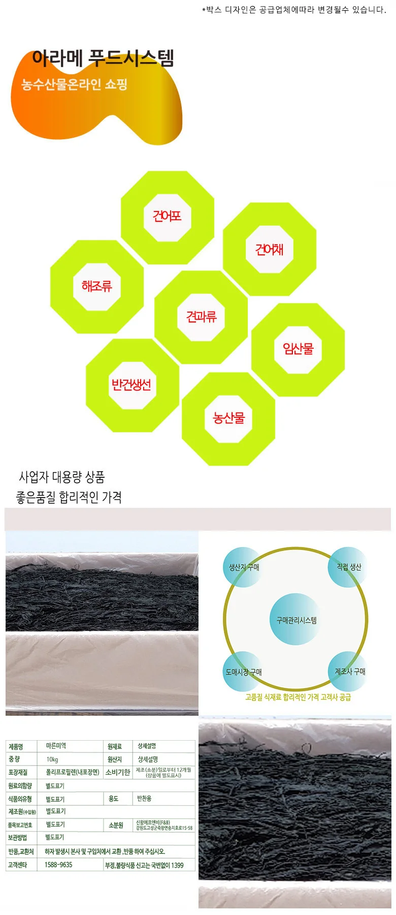 완도건미역 10kg 상세4