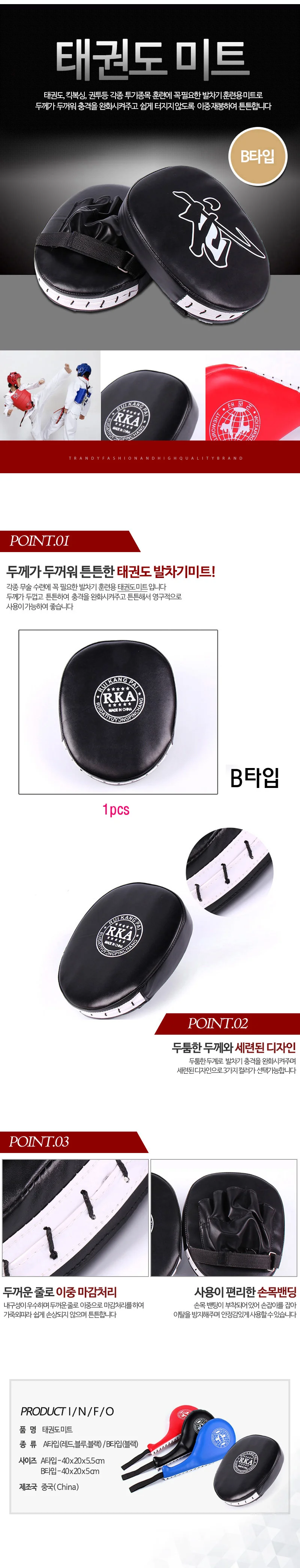 태권도미트 발미트 손미트 발차기 상세2