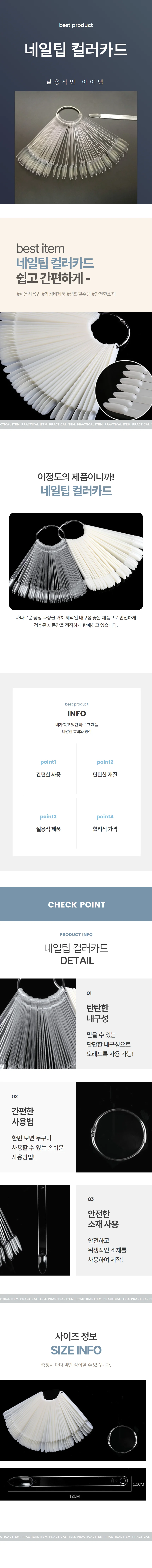 투명 고리형 네일팁 컬러카드 컬러차트 상세1