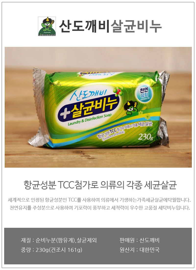 피부세안 비누세안 8801353005313산도 상세1