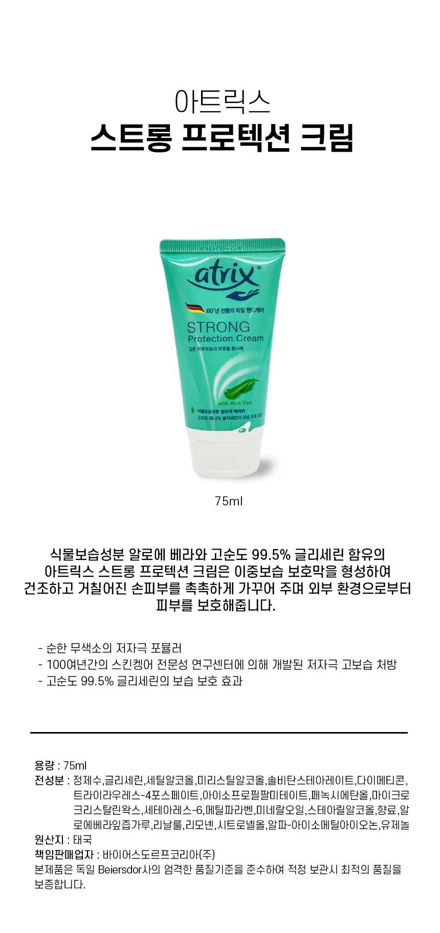 아트릭스 스트롱 프로텍션 보습 핸드 크림 상세1