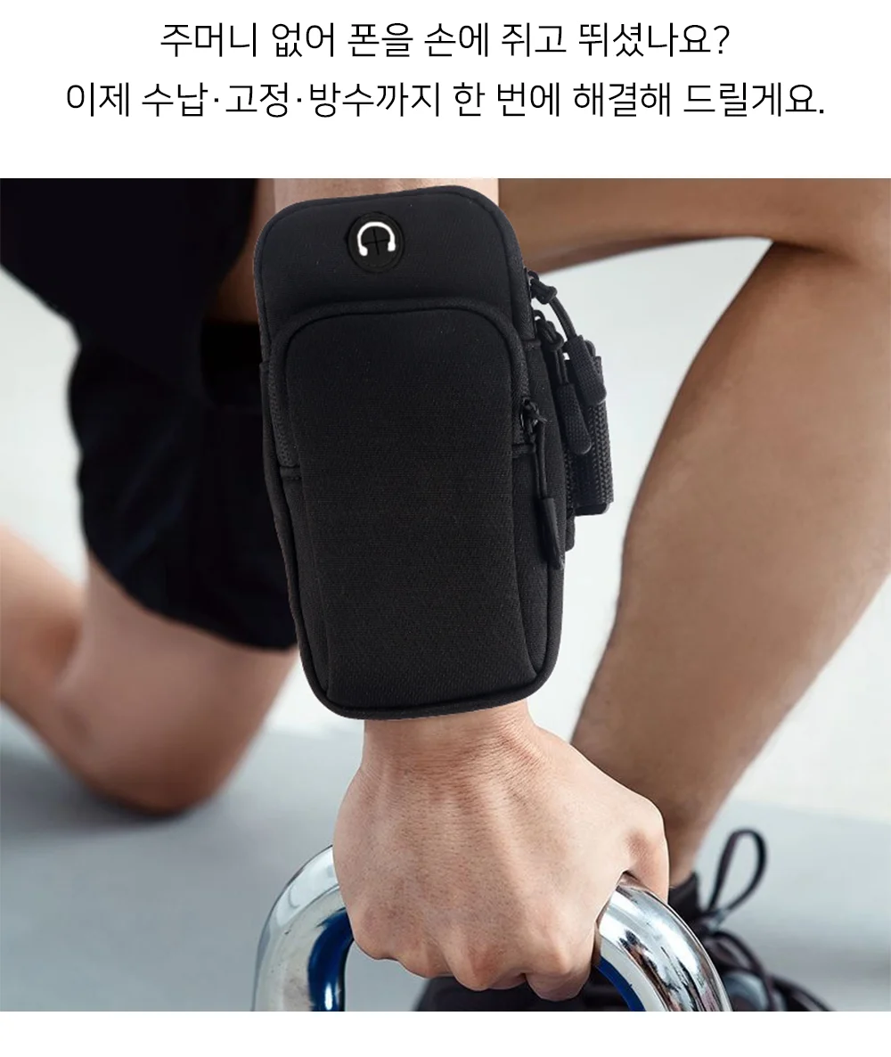러닝 암밴드 핸드폰암밴드 런닝암밴드 스마트폰러닝 상세2