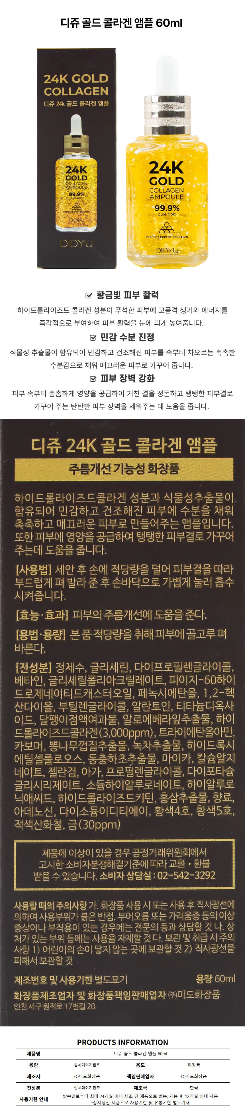 24K 골드 콜라겐 앰플 60ml 에센스 보습 탄력 수분 진정 상세1
