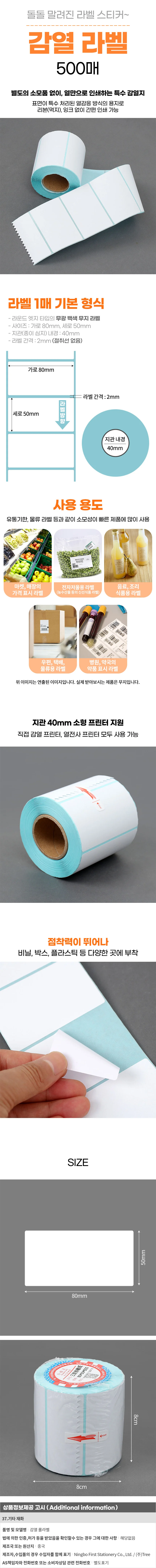 바코드 감열 롤라벨 500매 80x50mm 물류 스티커감열지 상세1