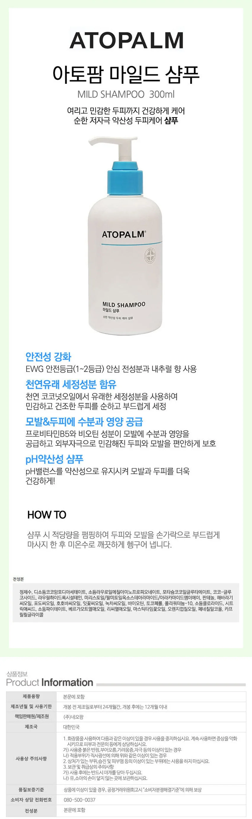 아토팜 MLE 마일드 샴푸00ml 상세1