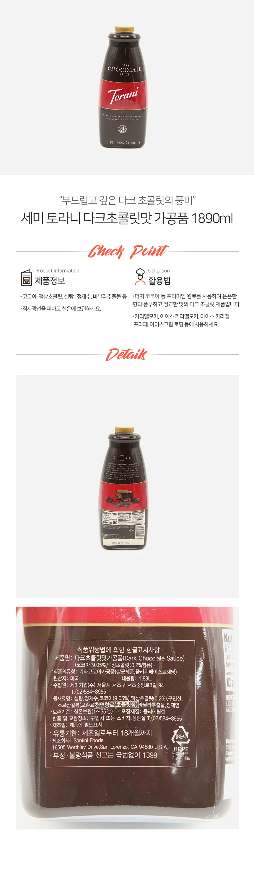토라니 다크 초콜릿 소스 1890ml 상세1
