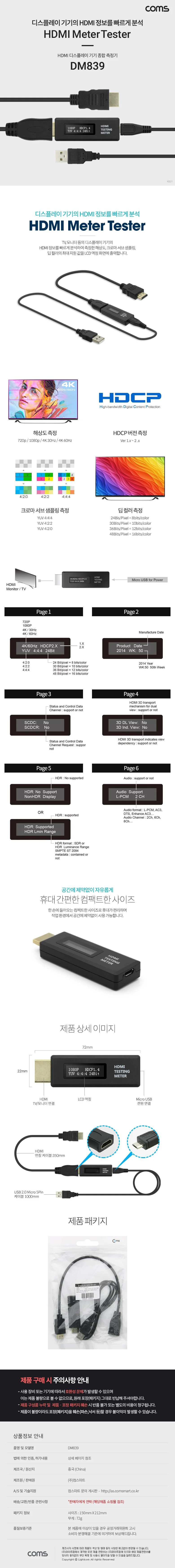 HDMI 측정기 디스플레이 기기 테스트 종합 테스터기 상세2