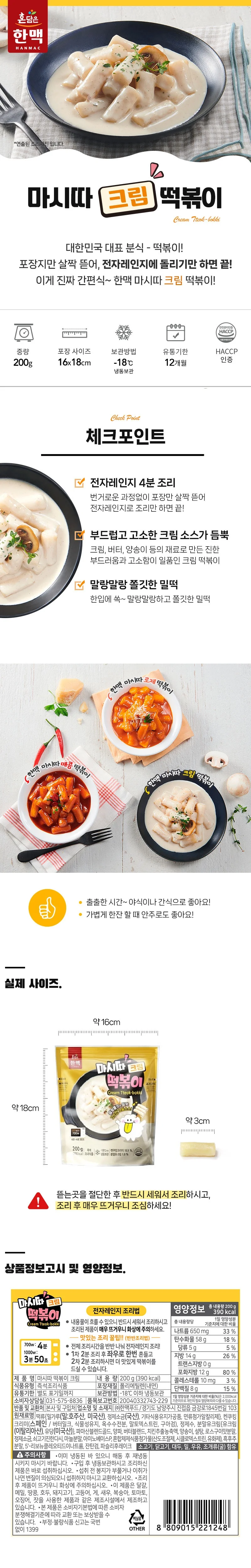 마시따 고소한 즉석 크림 떡볶이 200g x 3개 상세1
