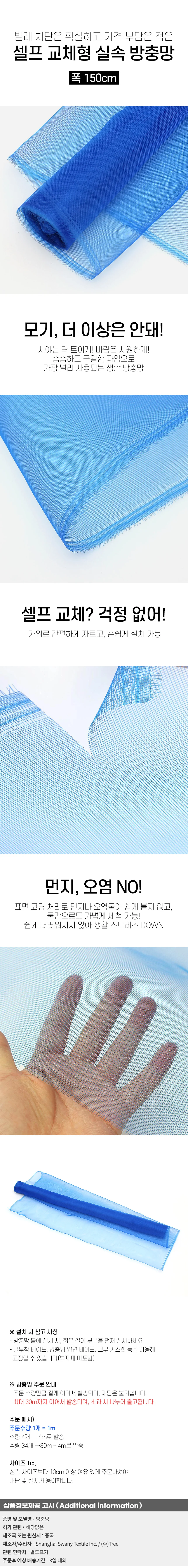 튼튼한 설치 방충망 창문 모기장 셀프 교체 블루 상세1