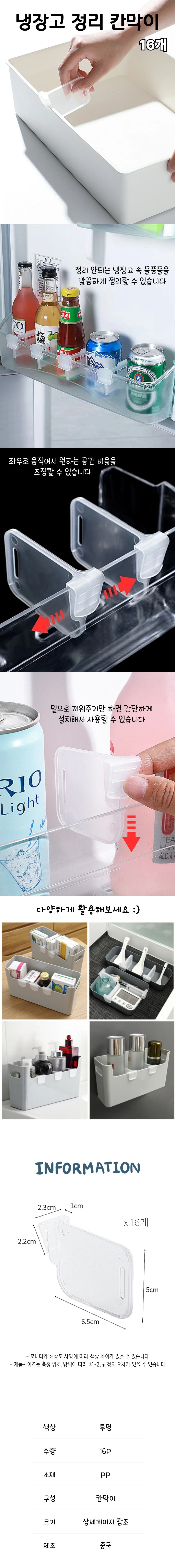 냉장고 도어정리 칸막이 16개 상세1