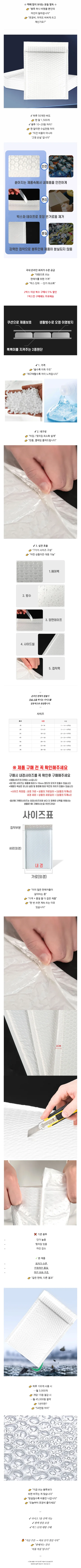 뽁뽁이 안전봉투 백색 가성비 제품 1000장 상세1