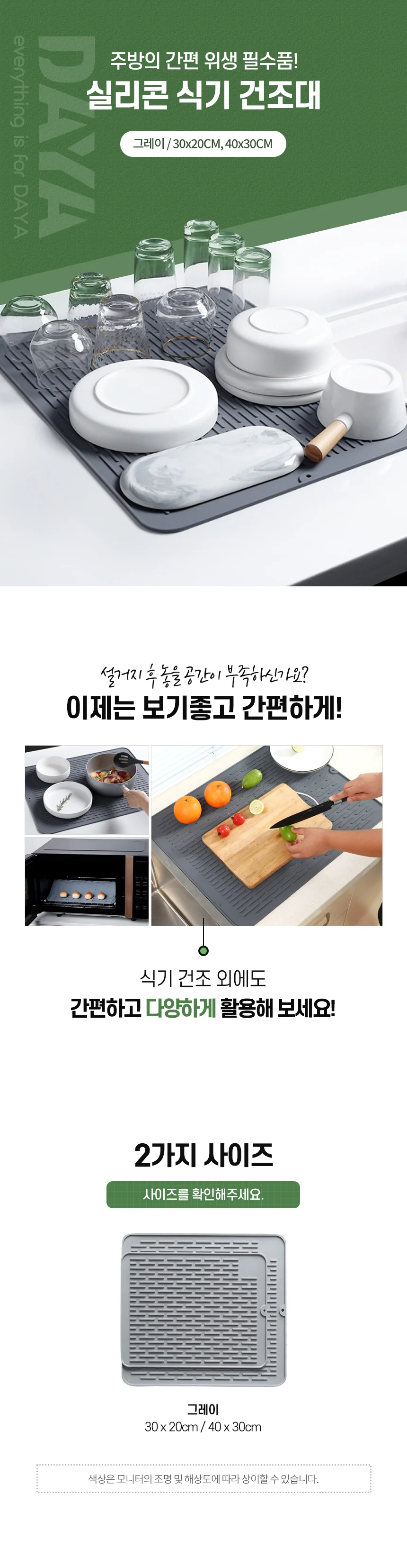 실리콘 식기건조매트 주방건조대 설거지건조대 2sizes 상세3