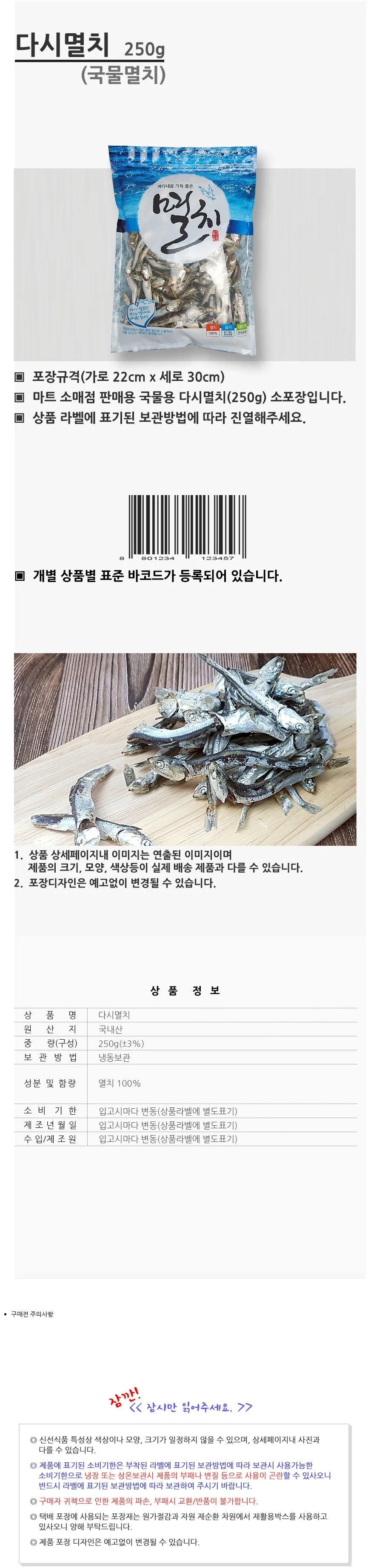 VGC 다시멸치 250g 마트판매용 건어물소포장 상세2