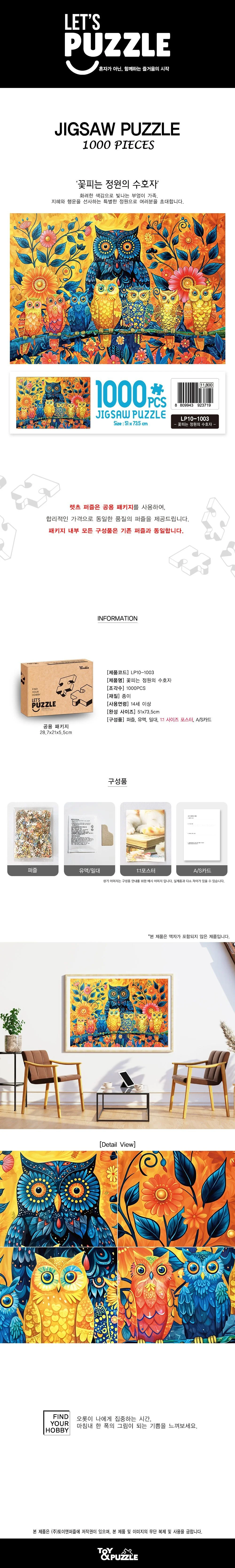 렛츠 퍼즐 1000pcs 판퍼즐 어린이퍼즐 그림퍼즐 상세1
