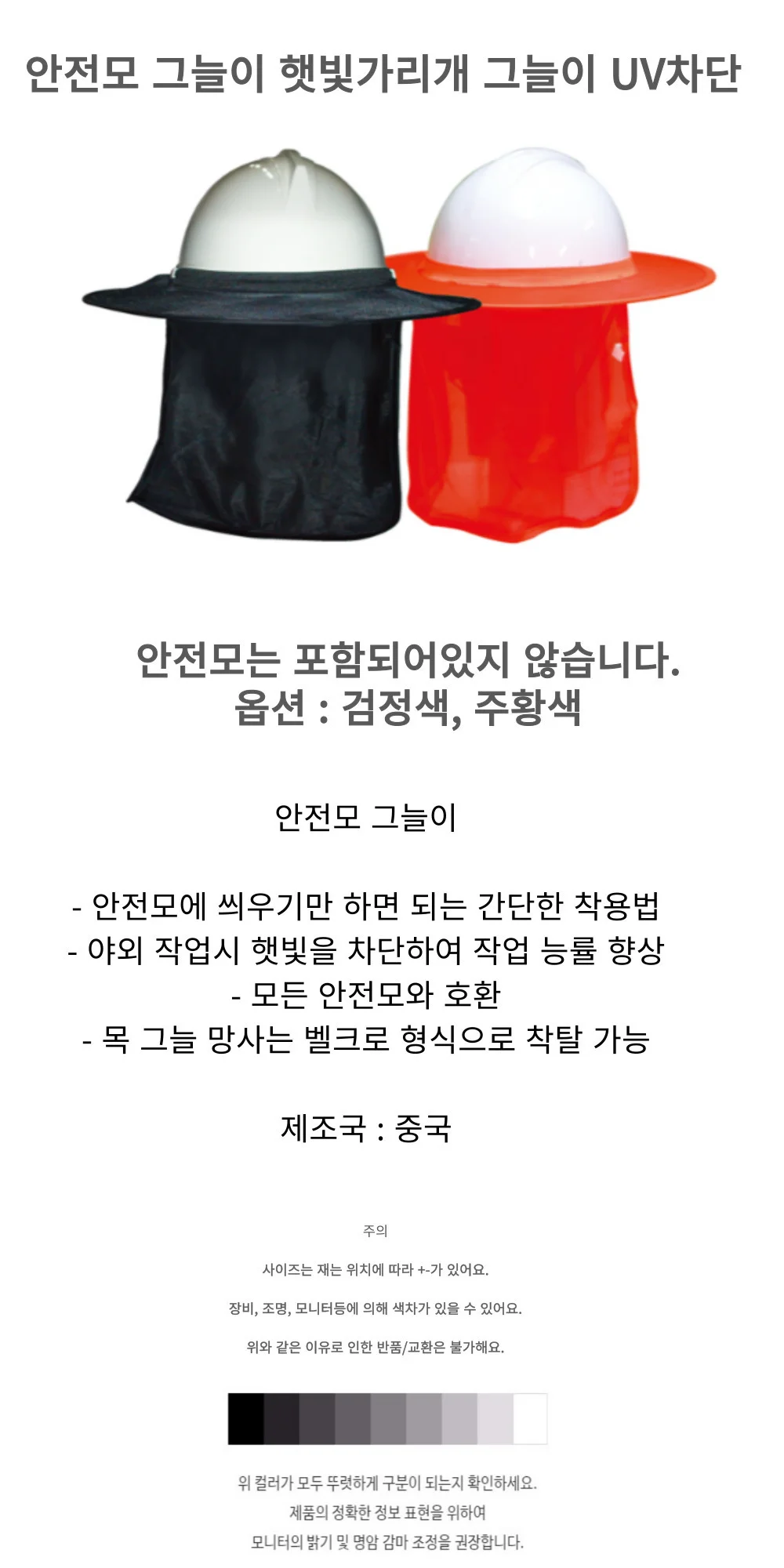 1P 안전모 그늘이 햇빛가리개 그늘이 UV차단 상세1