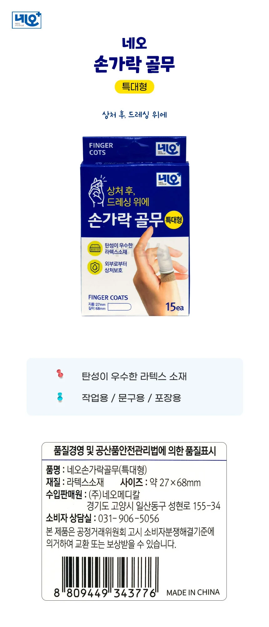 네오 특대형 손가락 골무 15p 상세1