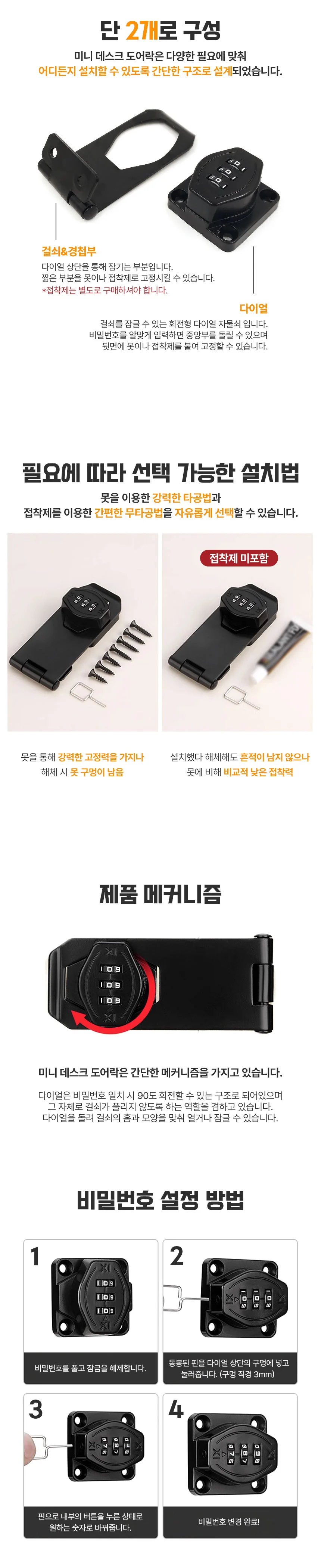 보안 잠금 자물쇠 경첩 서랍 사물함 비밀번호 도어락 상세3