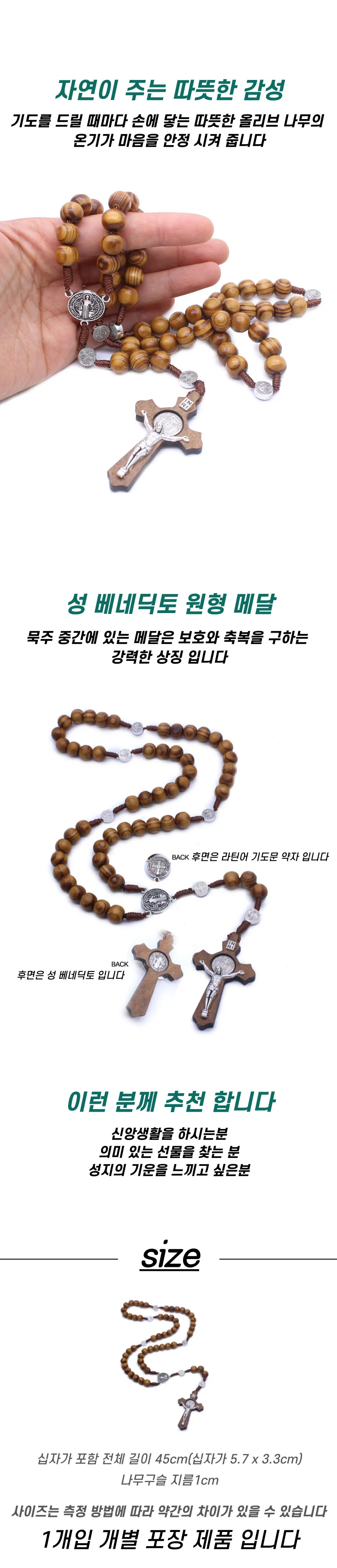 천주교 성물 나무 십자가 묵주 상세2