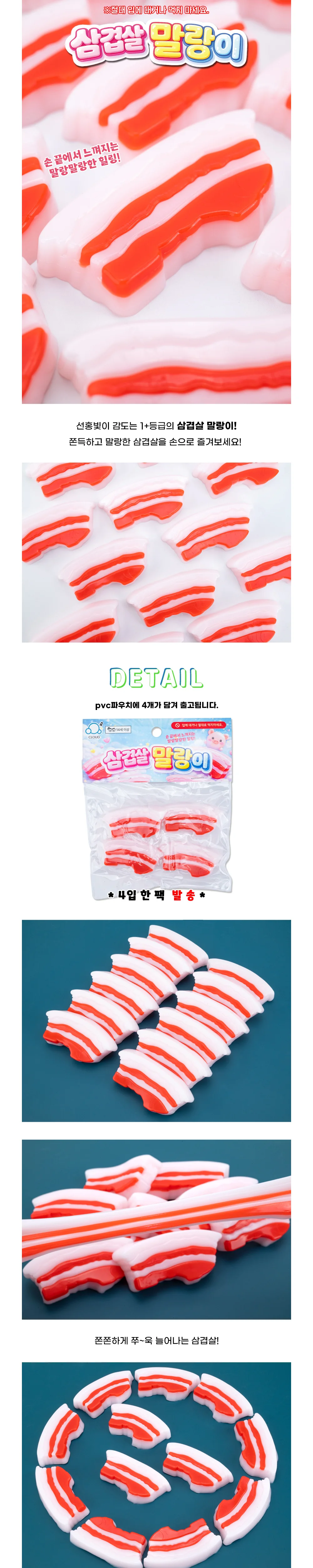 말랑이 삼겹살 말랑이 상세2