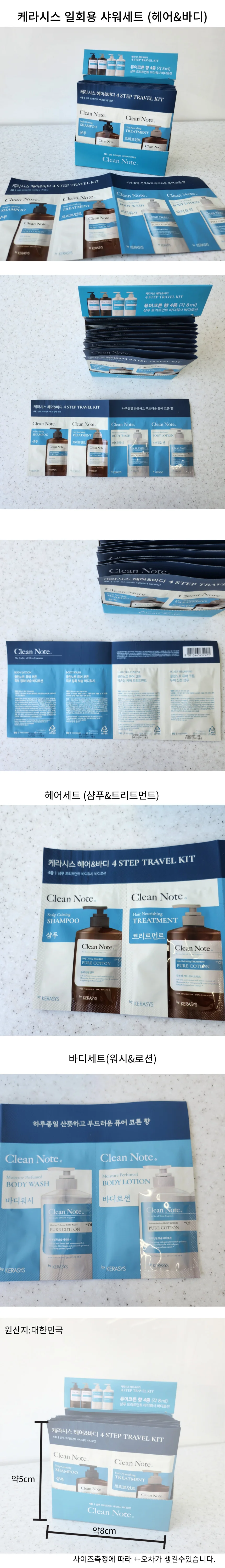 케라시스 일회용 샤워세트 (헤어&바디) 10개입 1박스 상세1