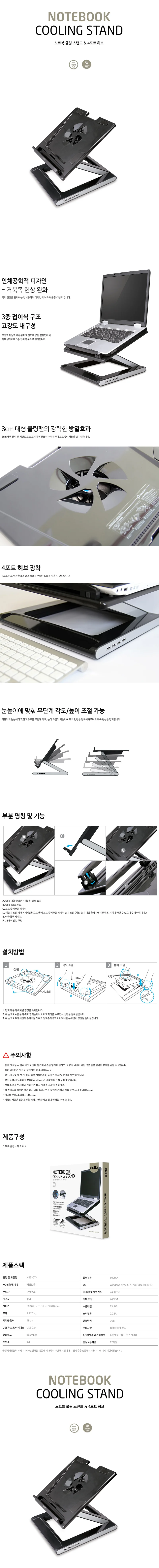 엑토 노트북 쿨링 스탠드 NBS-07H 상세1
