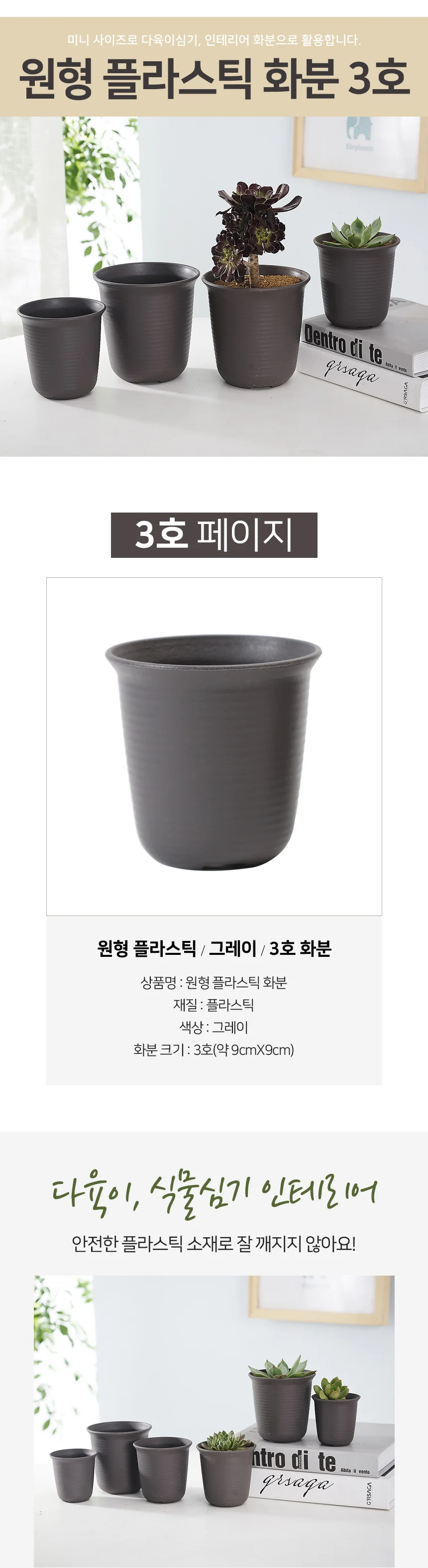 원형 플라스틱 화분 그레이 3호 상세2
