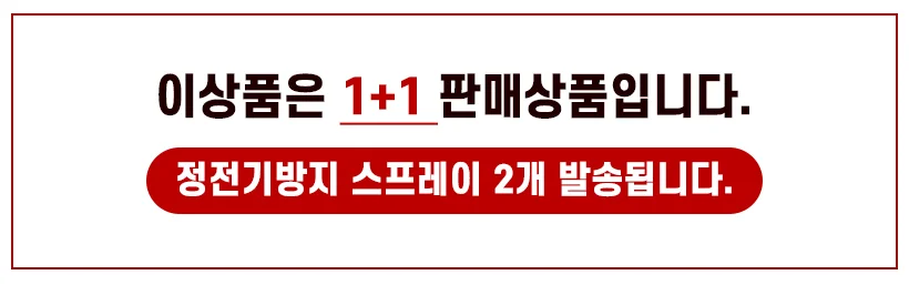 리빙굿 1+1 정전기방지 스프레이(허브향) 섬유탈취제 상세1