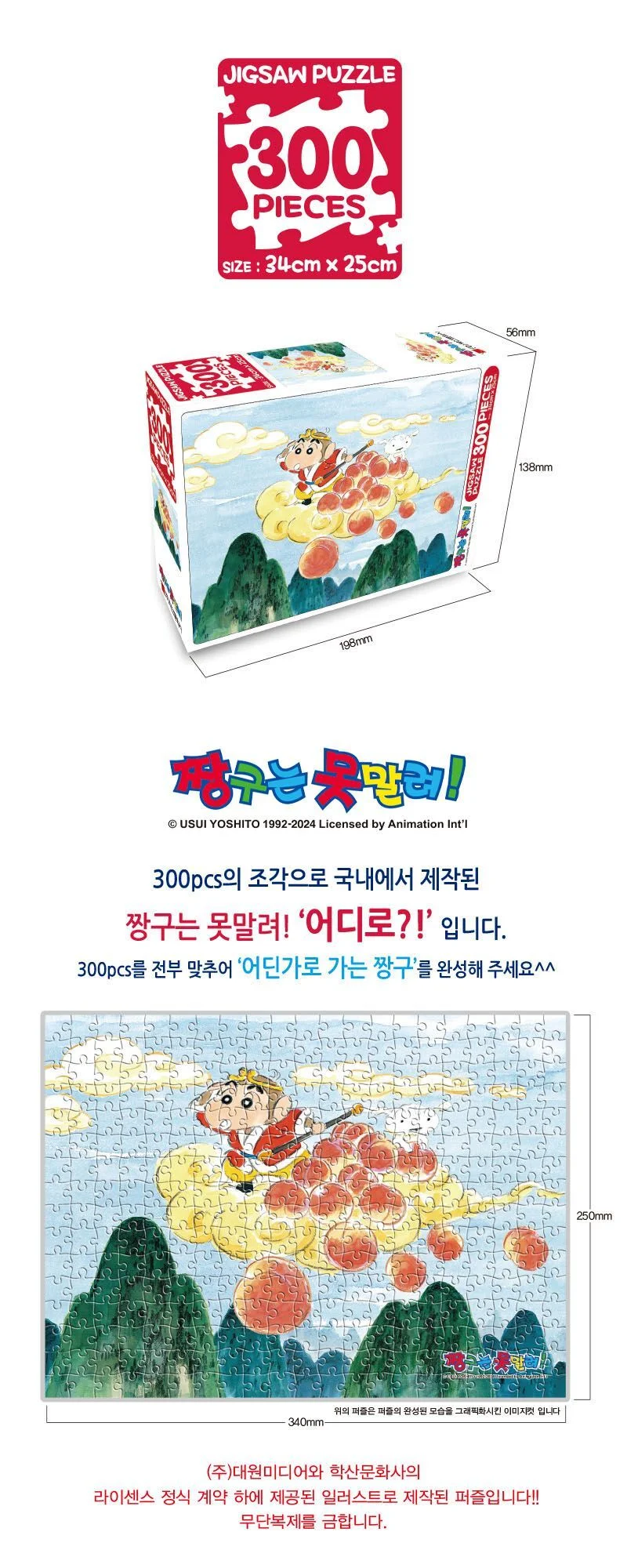 직소파즐 300조각 어디로 취미퍼즐 만화퍼즐 애니퍼즐 상세1