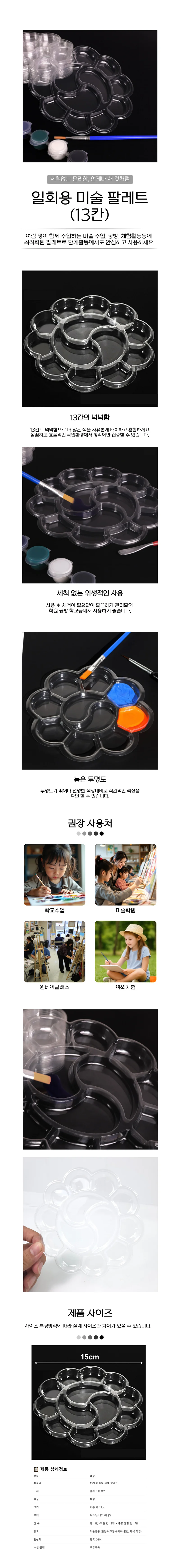 13칸 미술용 팔레트 파레트 플라스틱 일회용 페인팅 트레이 상세1