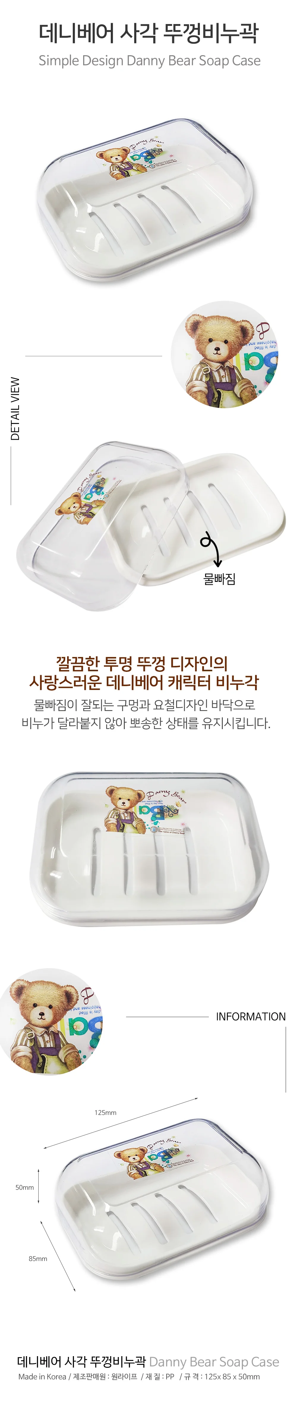 데니베어 사각 비누곽 비누통 세면대비누대 상세1