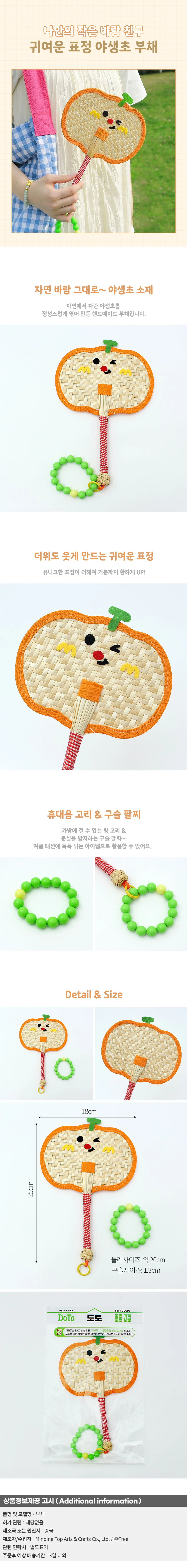 귀여운 표정 야생초 부채(호박) 핸드메이드 손부채 상세1
