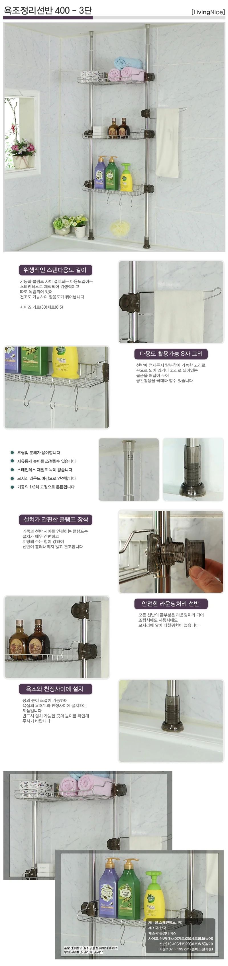 다용도 욕조정리선반400 3단 상세1