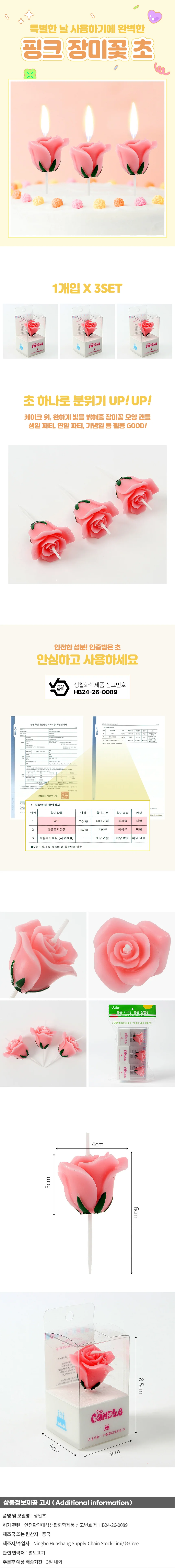 해피니스 장미꽃 생일초 3p 케이크 생일파티초 상세1