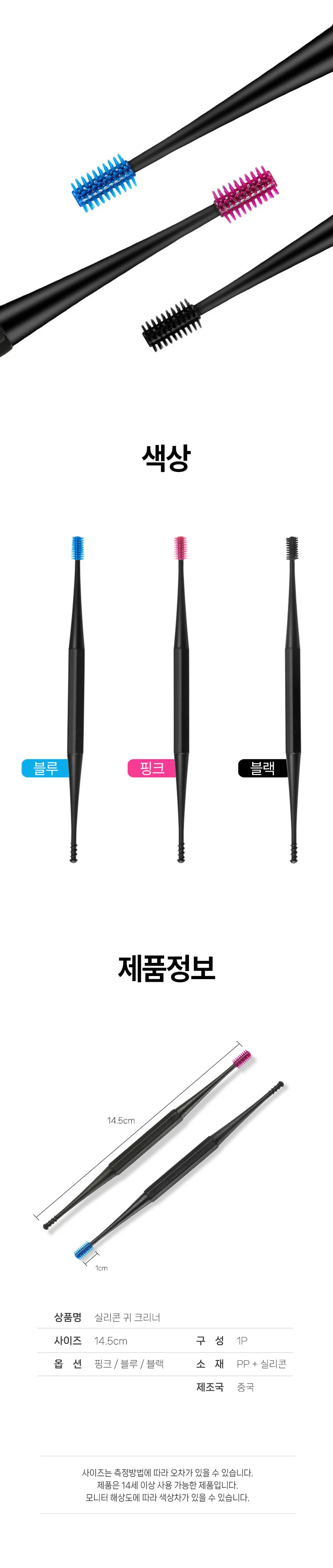 귀청소 실리콘 귀이개 양면 크리너 귀파개 청소 상세4