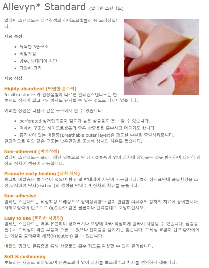 S N 알레빈 ALLEVYN Standard Non-adhesive Hydrocellular 비접착성 10X10cm 10개입 상세1