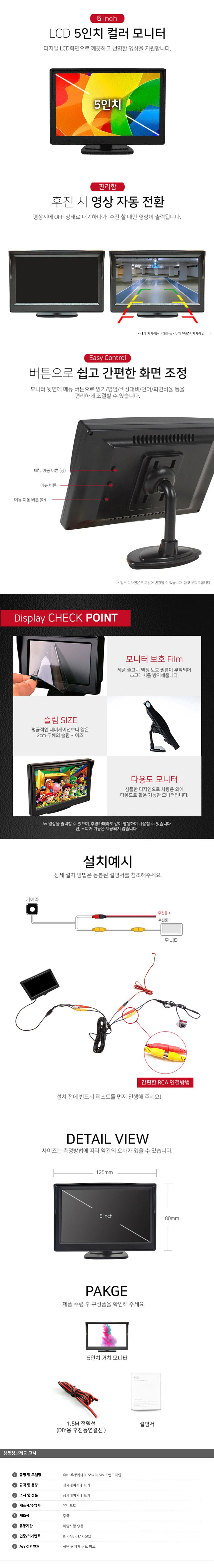 유비 후방카메라 모니터 5in 스탠드타입 상세2