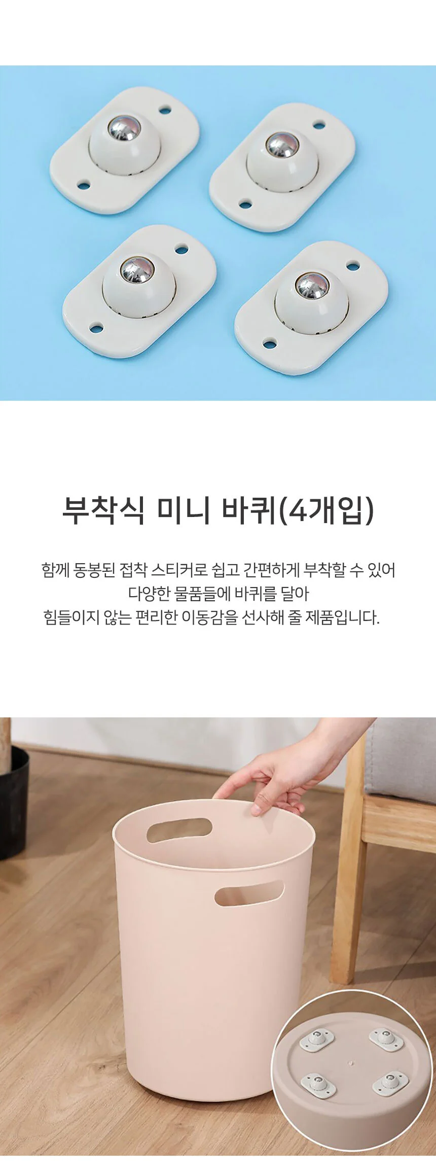 부착식 미니 바퀴 상세5