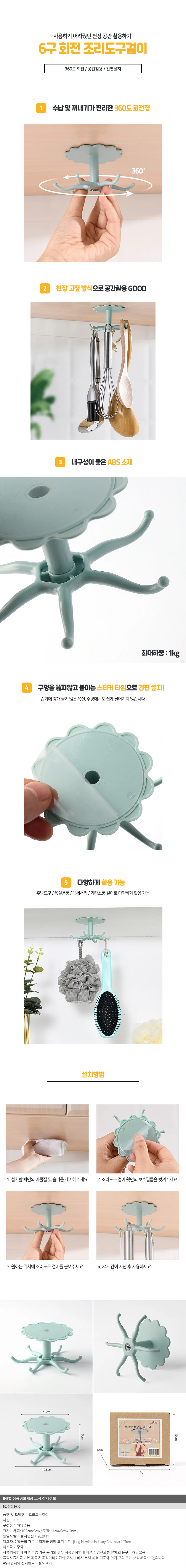 플로렛 회전 조리도구걸이 접착식 국자 후크 상세1
