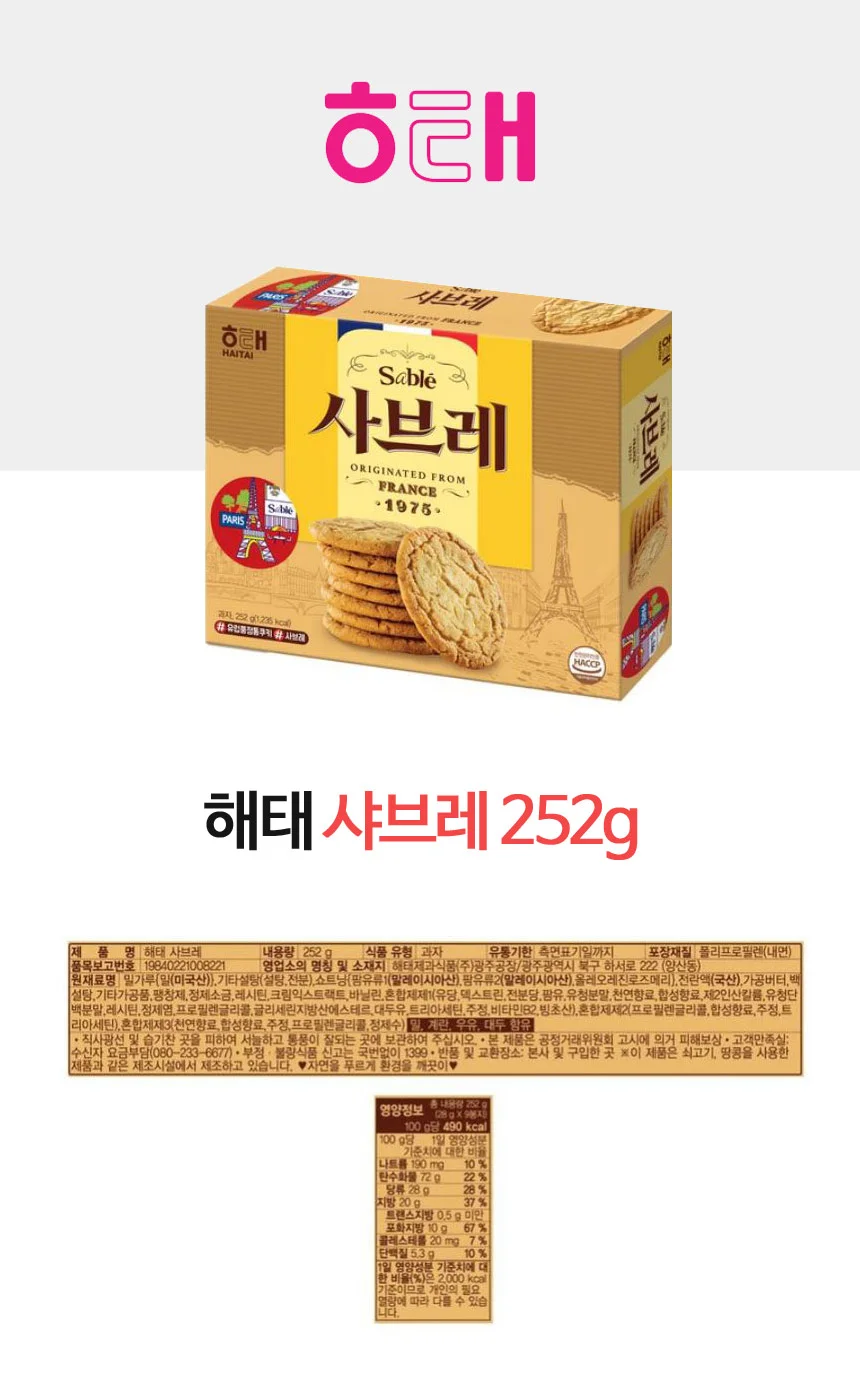 사브레 252gx12 해태 상세3
