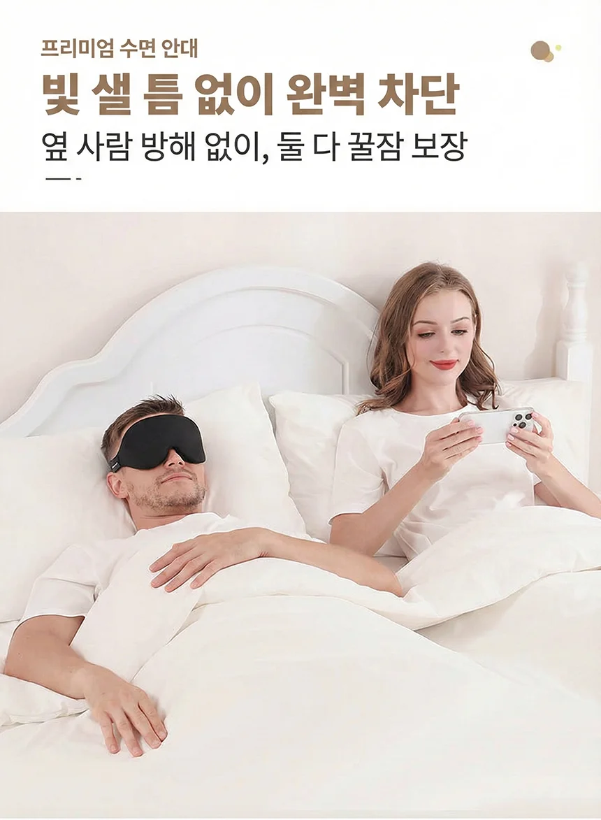 3D 암막 아이마스크 안구보호대 암막수면안대 암막안대 상세10